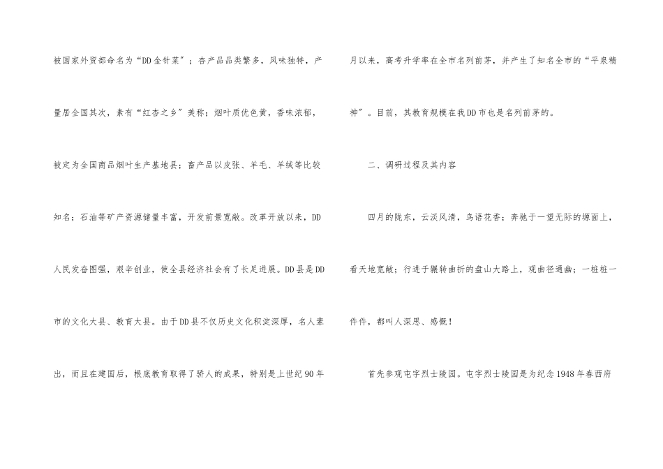 教育调查参观考察_第3页