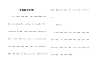 教育调查参观考察
