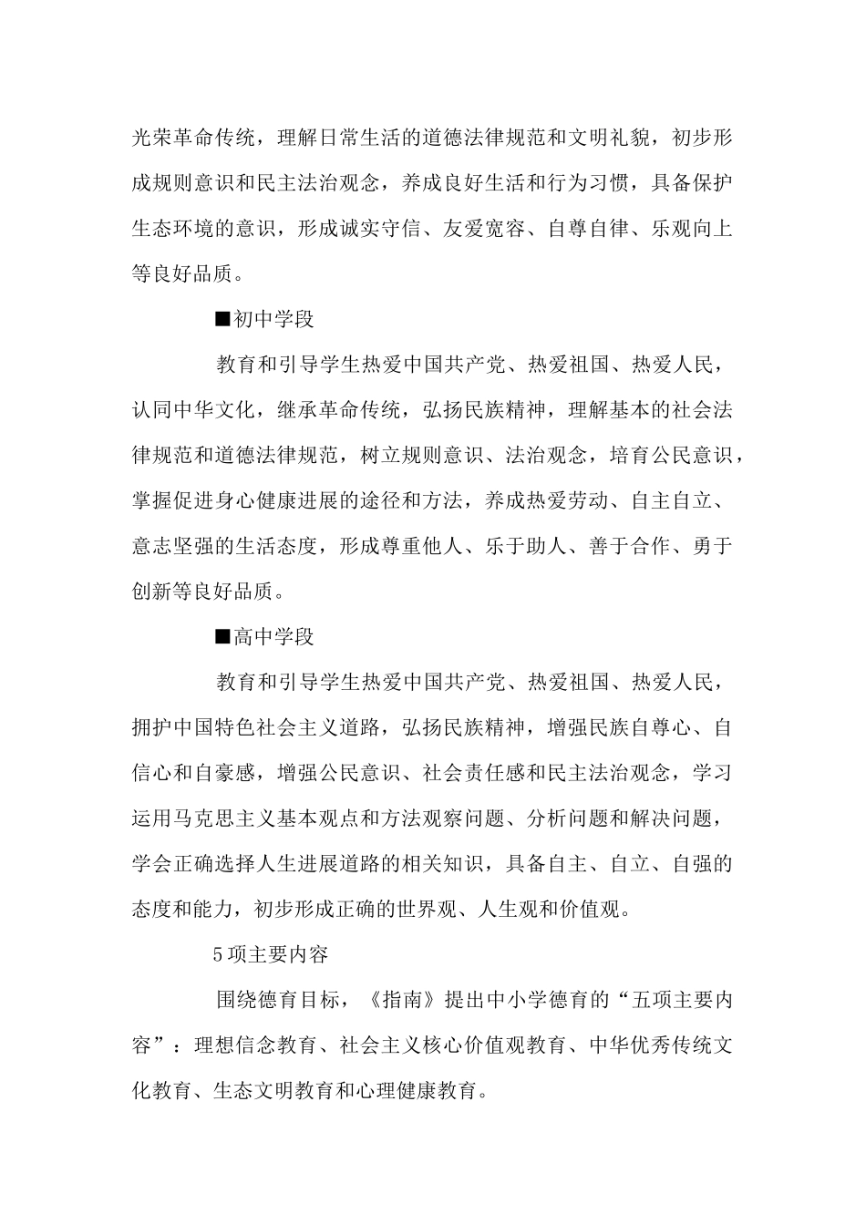 教育部《中小学德育工作指南》5篇_第2页