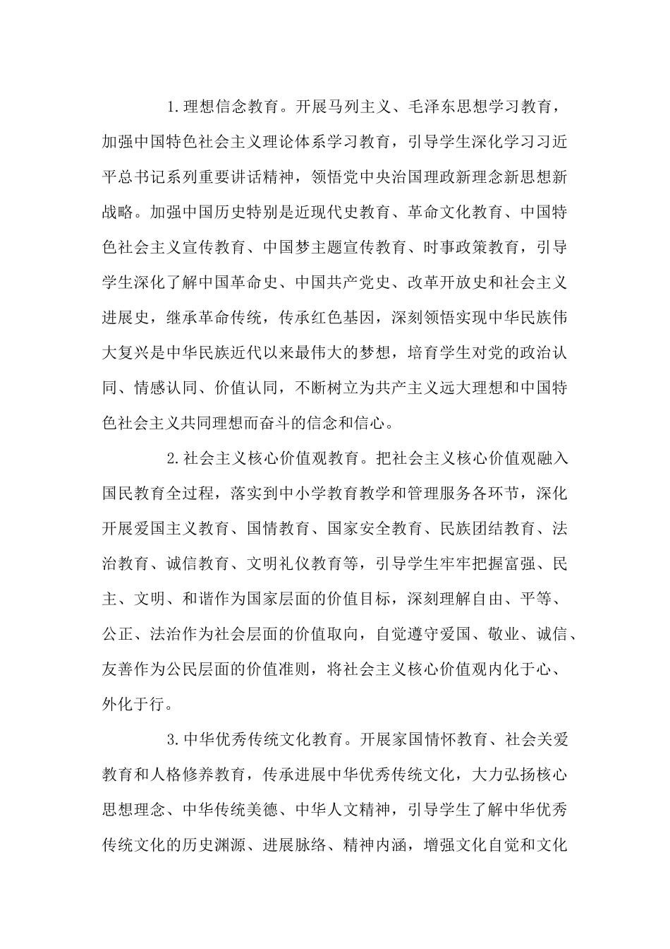 教育部《中小学德育工作指南》5篇_第3页