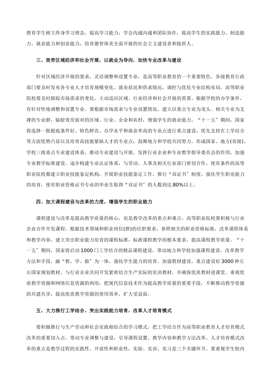 教育部关于全面提高高等职业教育教学质量的若干意见_第2页
