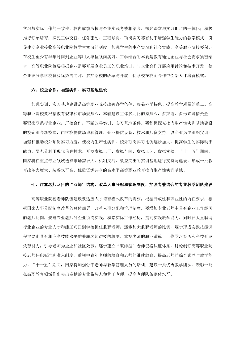 教育部关于全面提高高等职业教育教学质量的若干意见_第3页