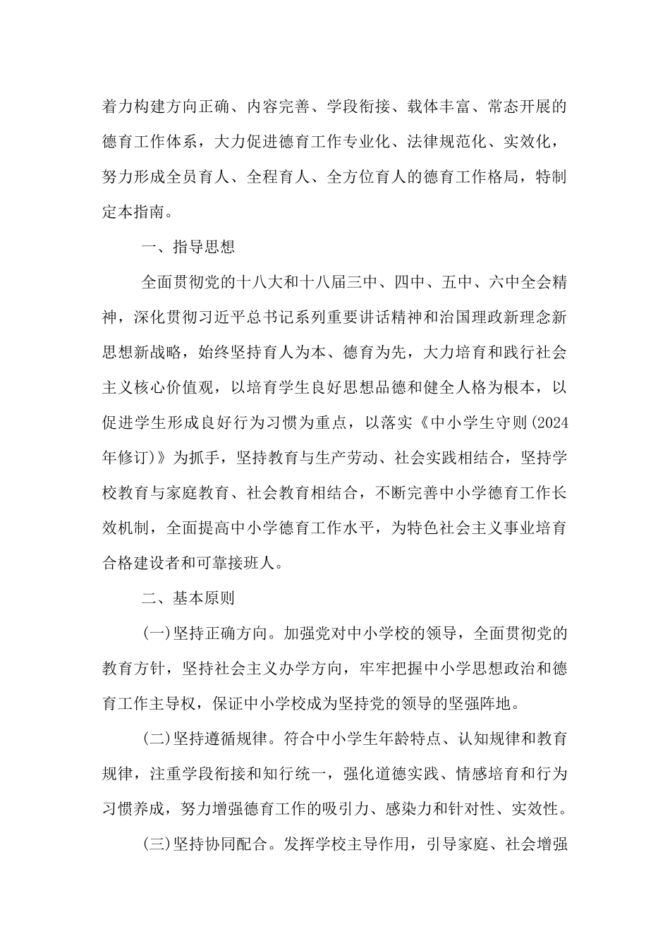 教育部《中小学德育工作指南》_第2页