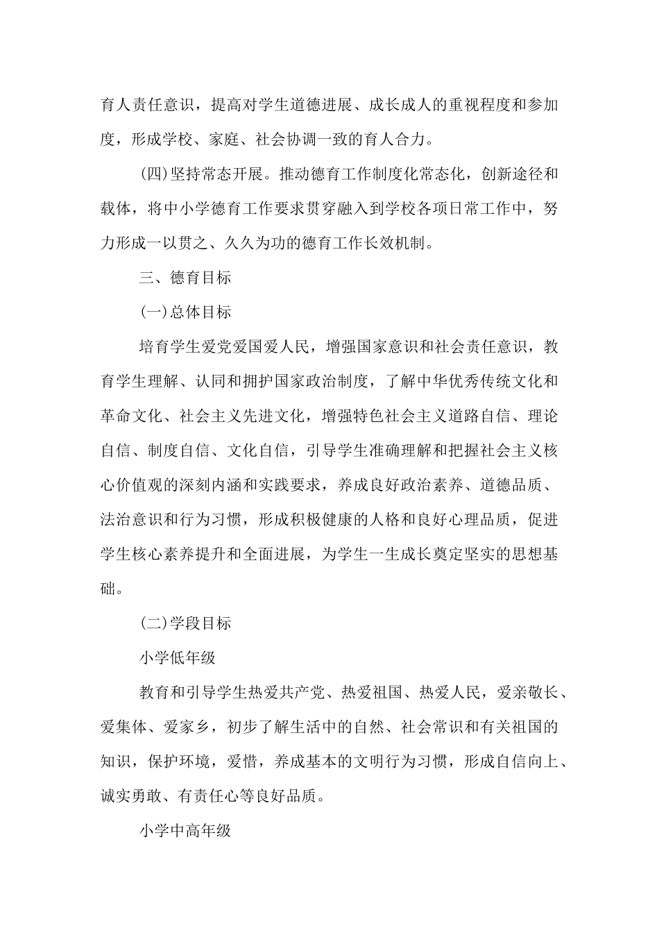 教育部《中小学德育工作指南》_第3页