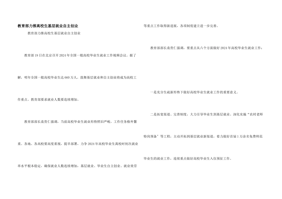 教育部力推大学生基层就业自主创业_第1页