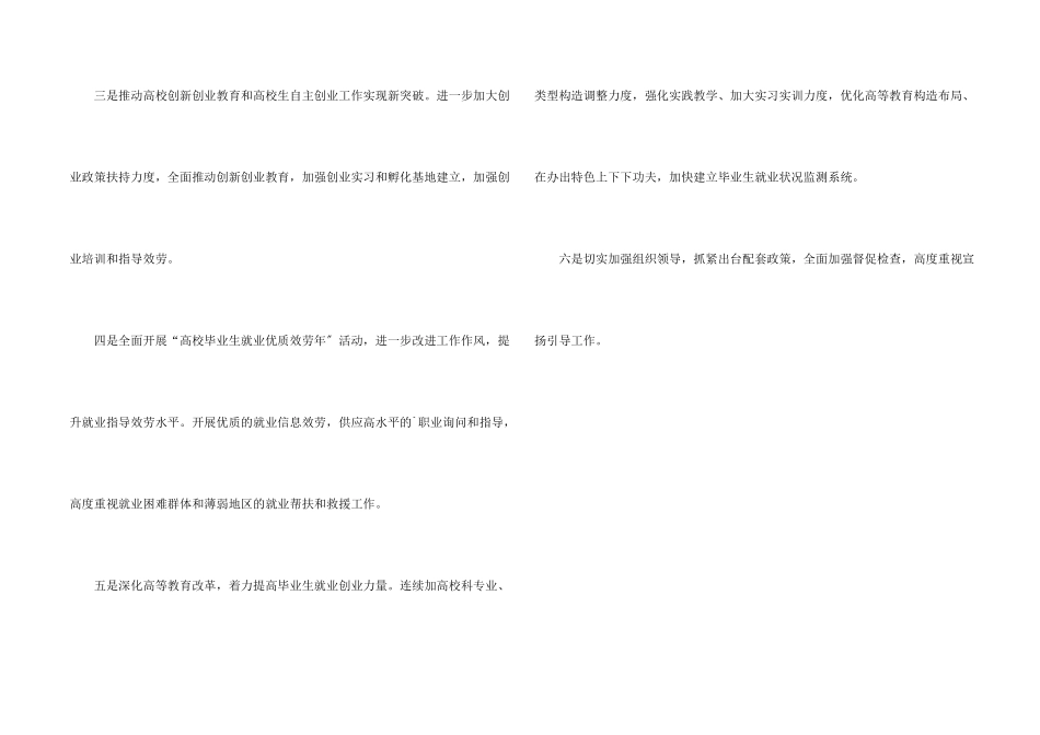 教育部力推大学生基层就业自主创业_第2页