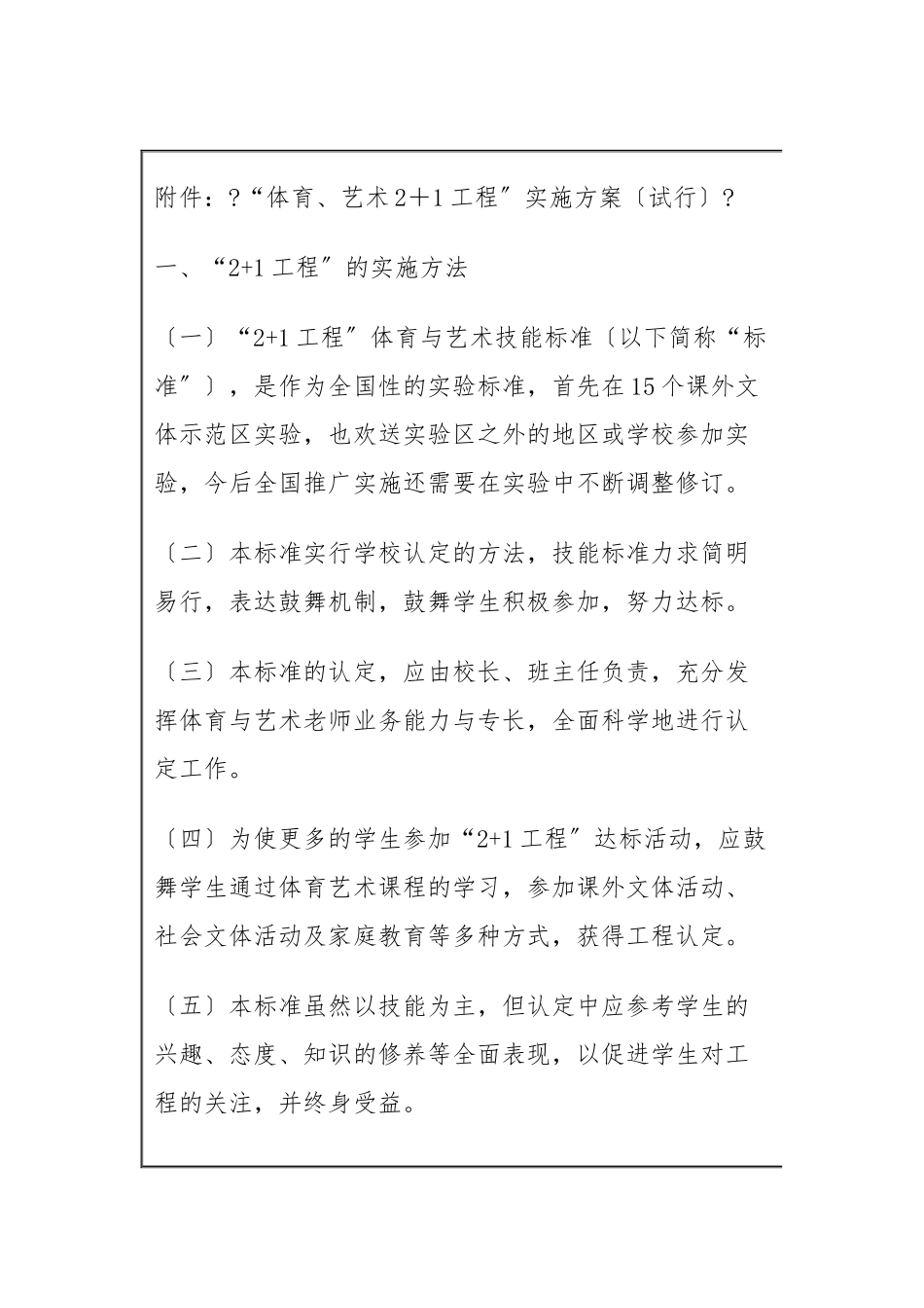 教育部办公厅关于“体育、艺术21项目”实验工作的项目_第1页