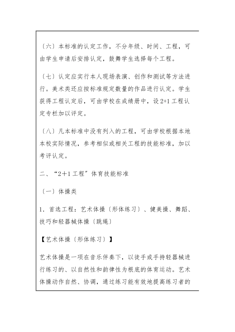 教育部办公厅关于“体育、艺术21项目”实验工作的项目_第2页