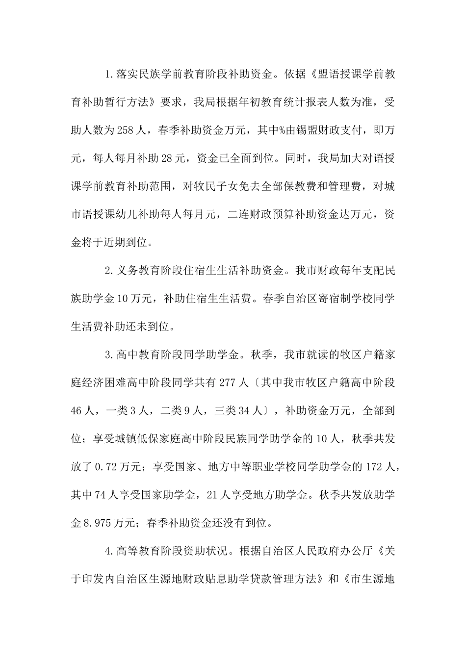 教育部门民族教育工作报告_第3页