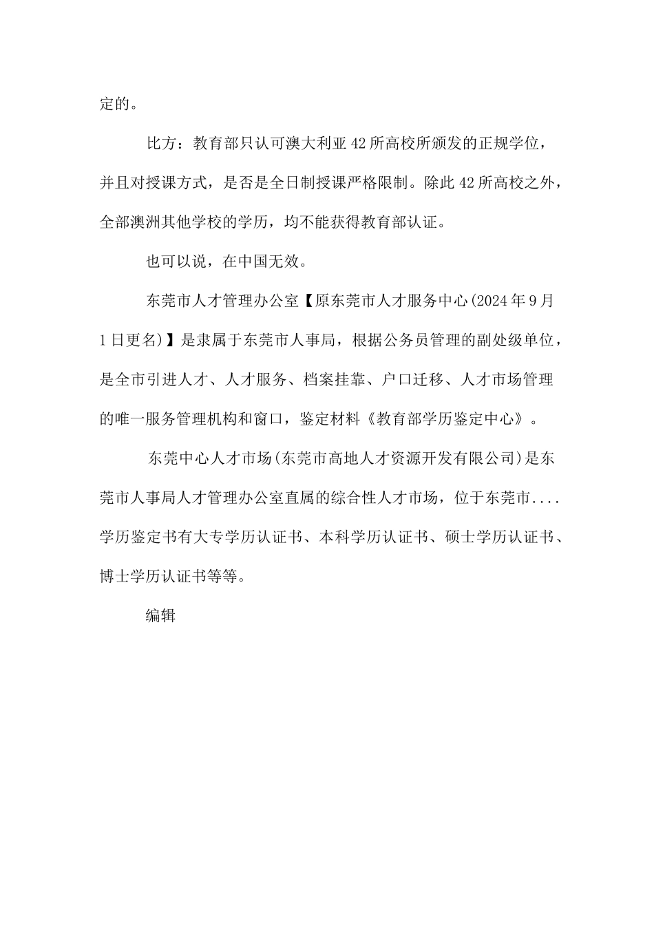 教育部学历鉴定中心_第2页