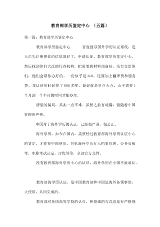 教育部学历鉴定中心