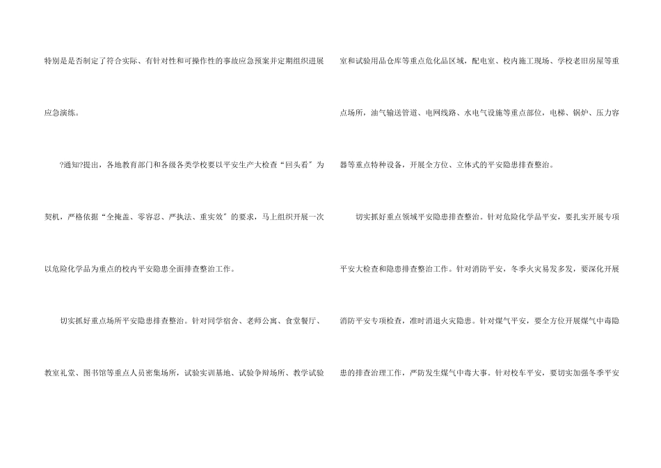 教育部：开展以危化品为重点的校园安全隐患排_第2页