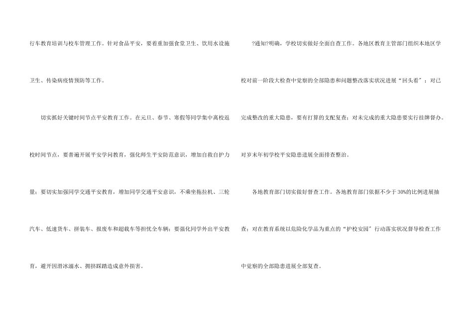 教育部：开展以危化品为重点的校园安全隐患排_第3页