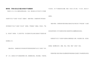 教育部：开展以危化品为重点的校园安全隐患排