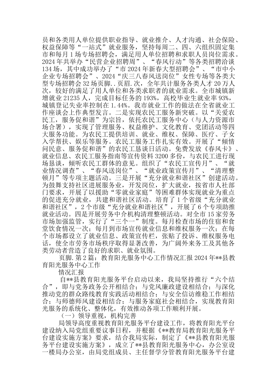 教育阳光服务平台建设工作汇报_第3页