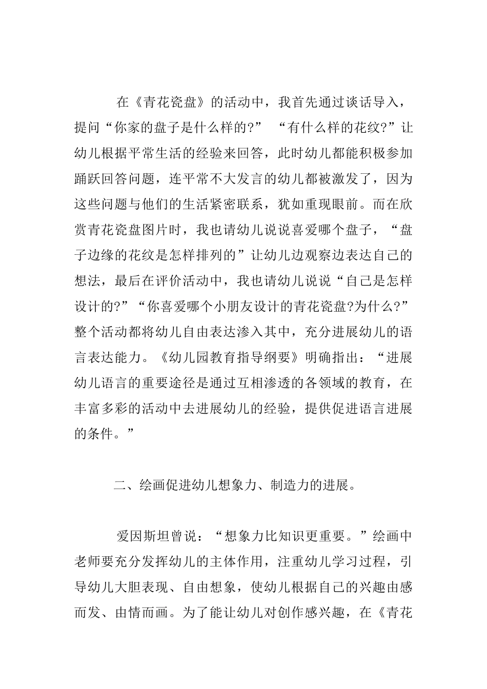 教育随笔：在绘画中表现自我发展自我_第2页