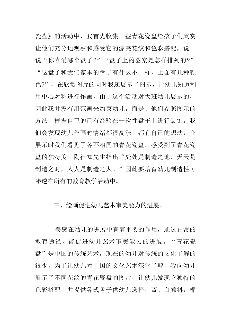 教育随笔：在绘画中表现自我发展自我_第3页