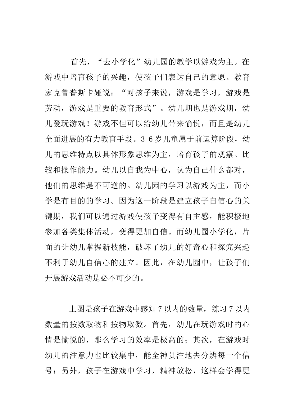 教育随笔：实践中的“去小学化”_第2页