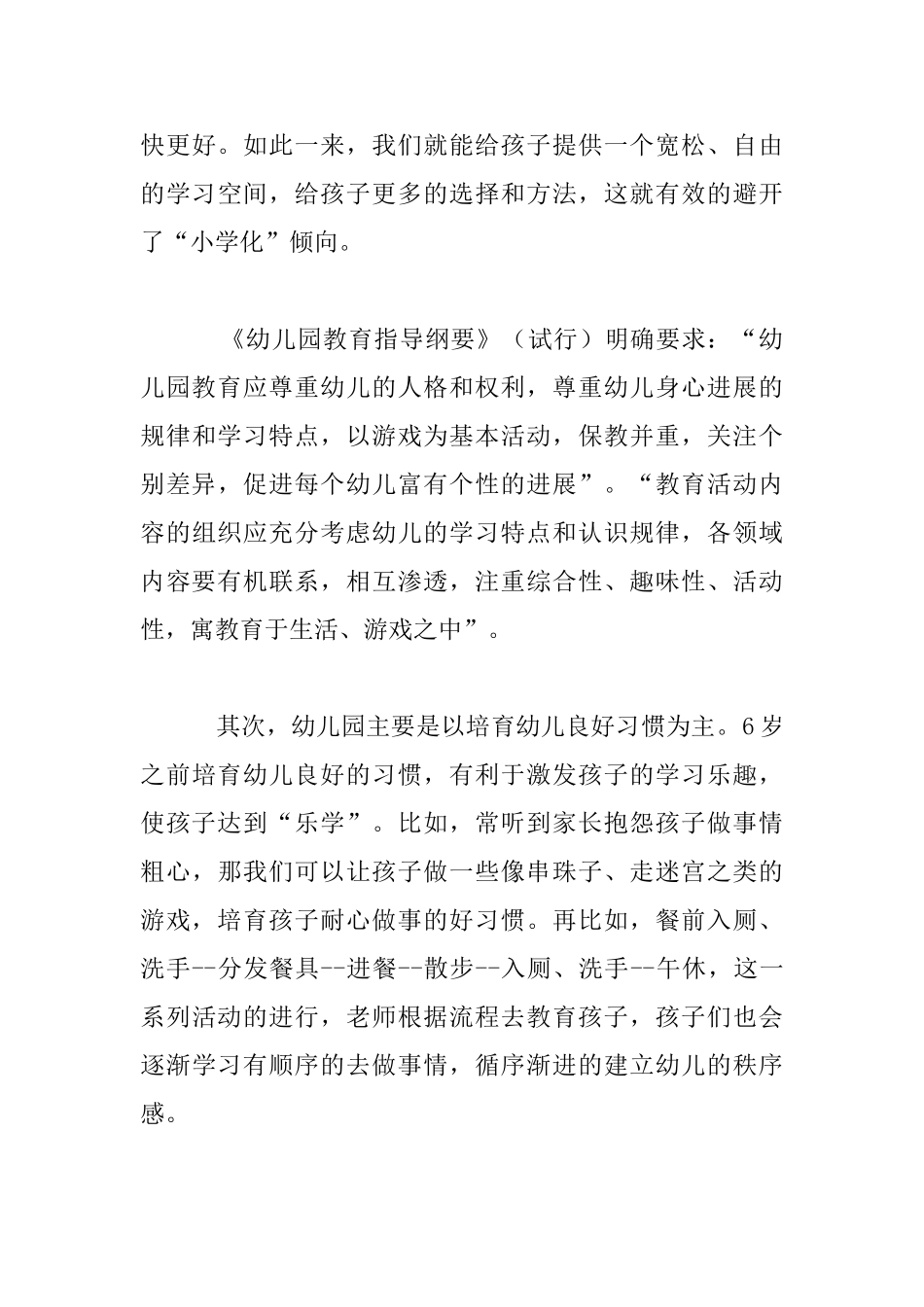教育随笔：实践中的“去小学化”_第3页