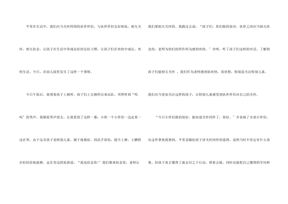 教育随笔中班小老师5篇_第2页