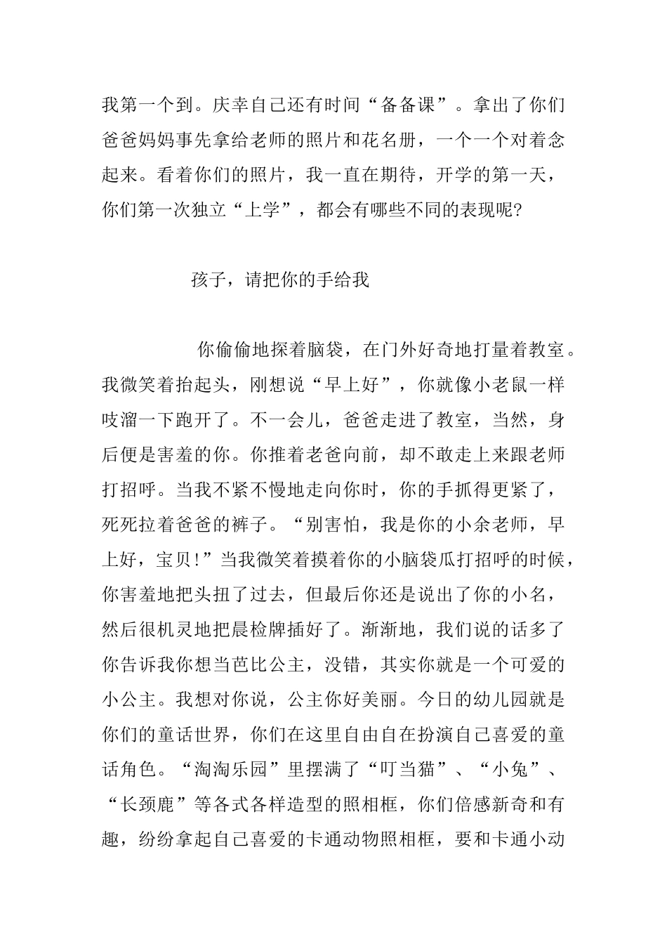 教育随笔：人生第一课_第2页