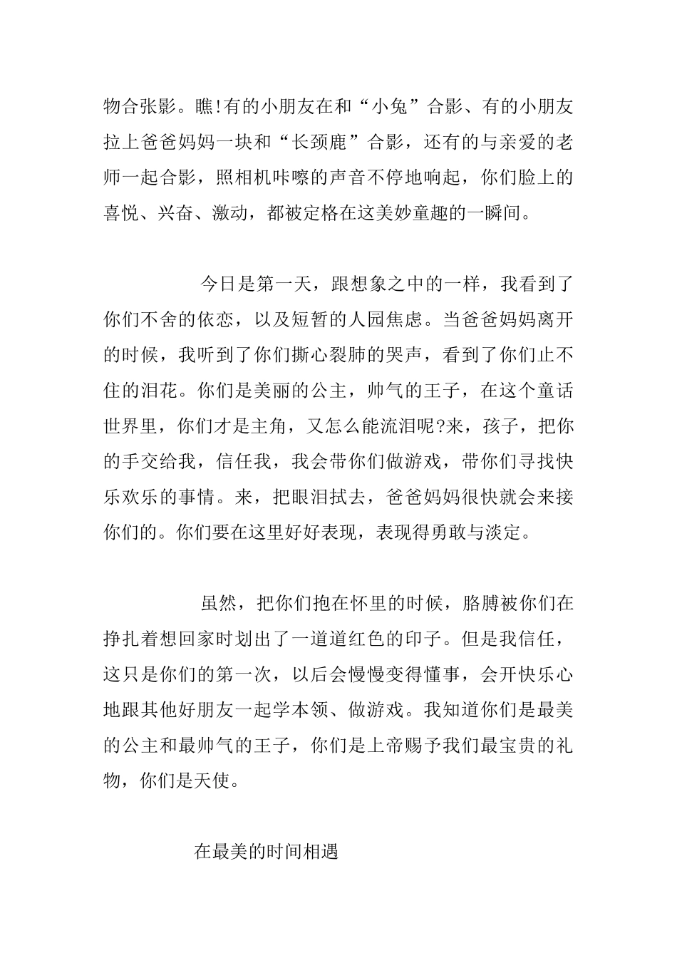 教育随笔：人生第一课_第3页