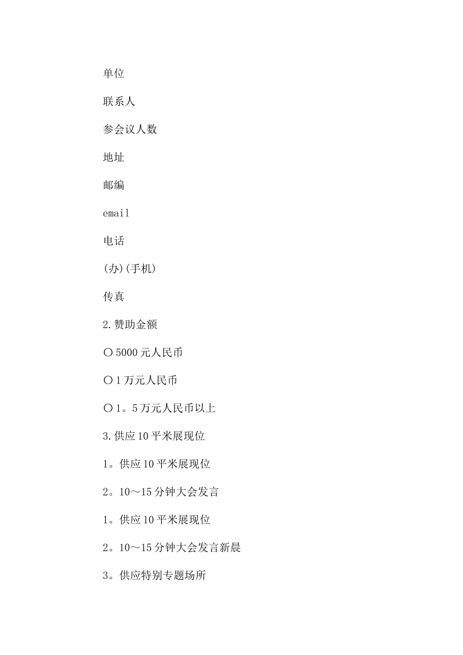 教育部会议邀请函_第2页