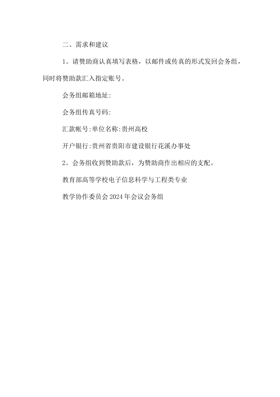 教育部会议邀请函_第3页