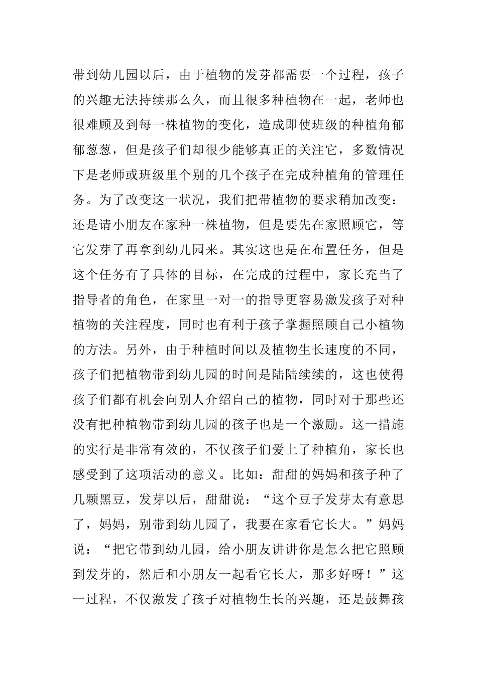 教育随笔：种植角活动小策略_第2页