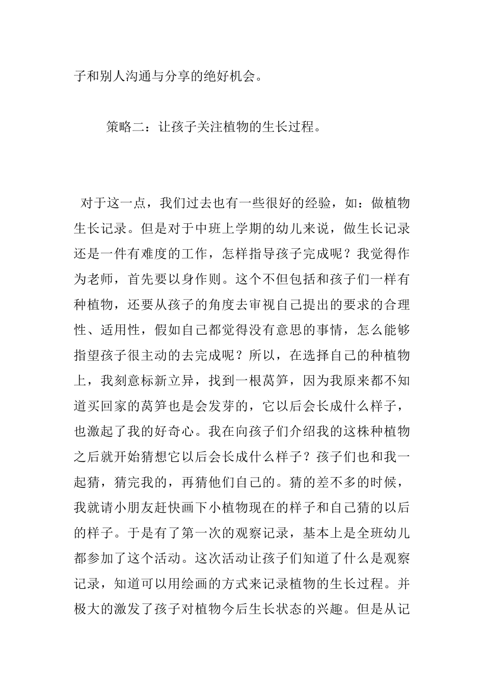 教育随笔：种植角活动小策略_第3页