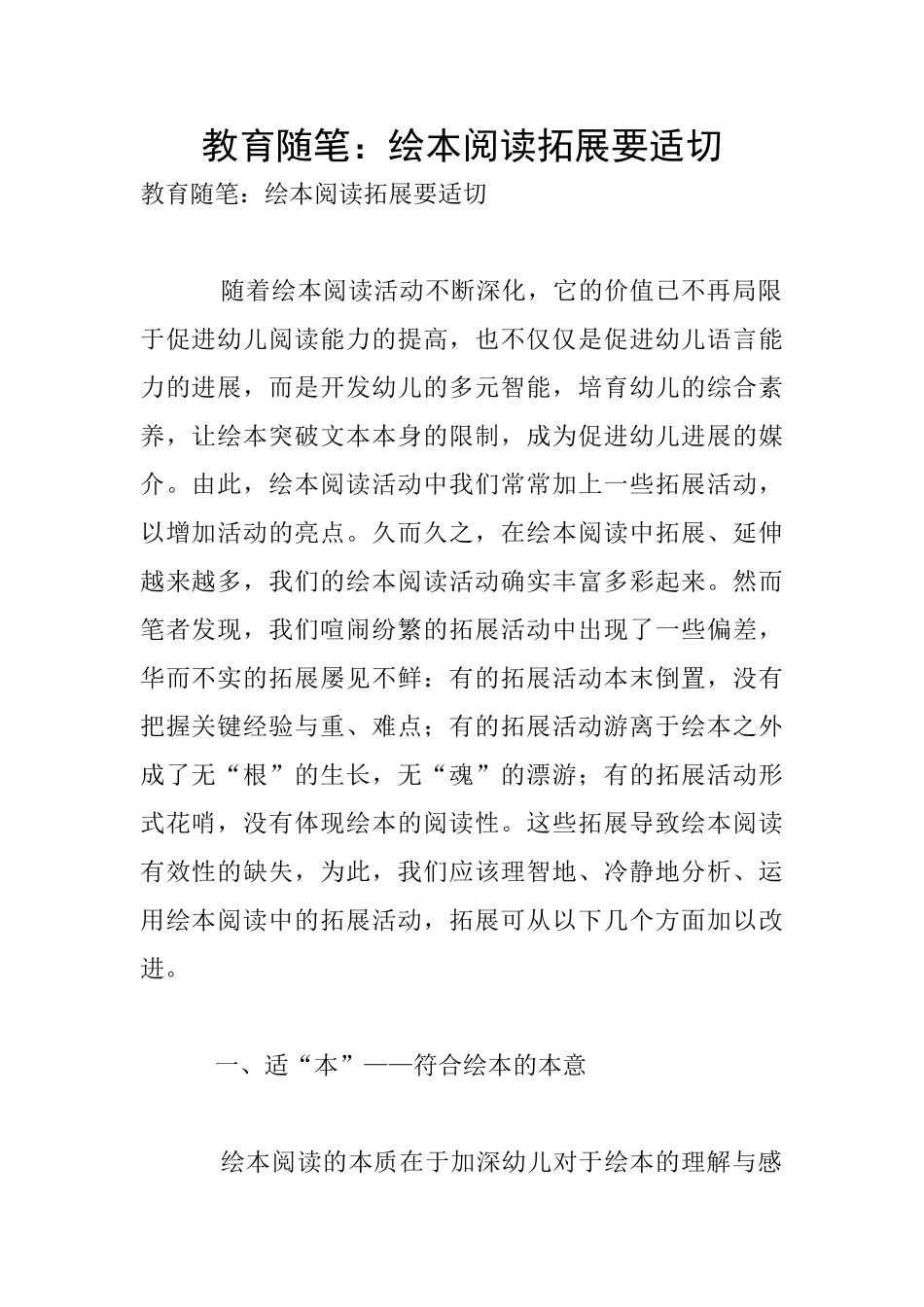 教育随笔：绘本阅读拓展要适切_第1页