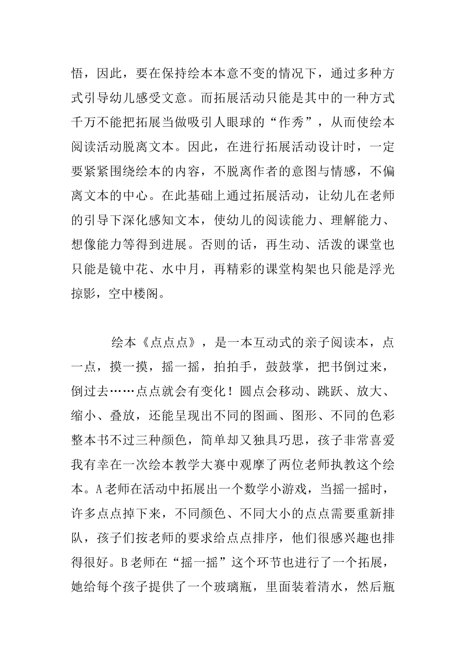 教育随笔：绘本阅读拓展要适切_第2页