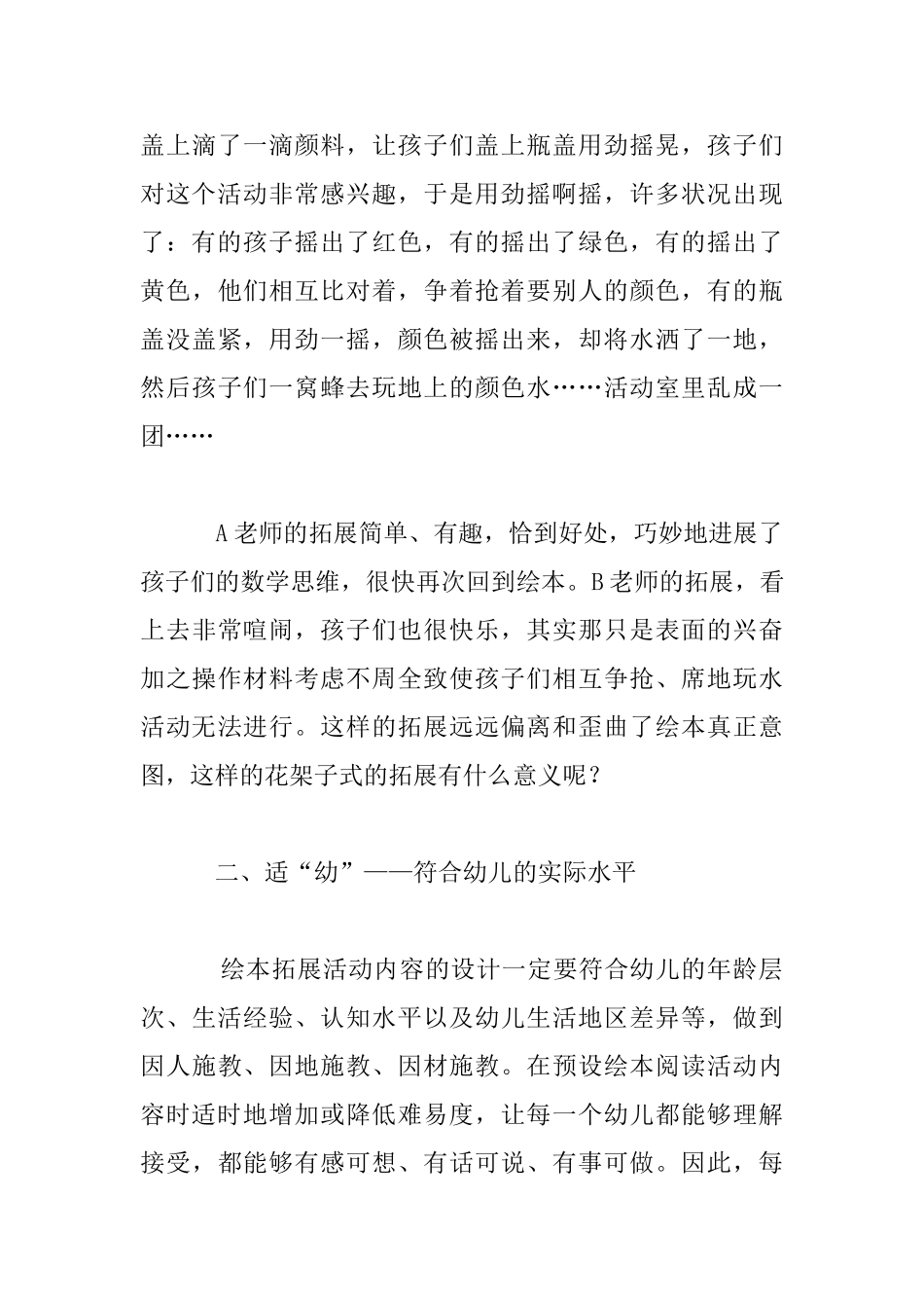 教育随笔：绘本阅读拓展要适切_第3页