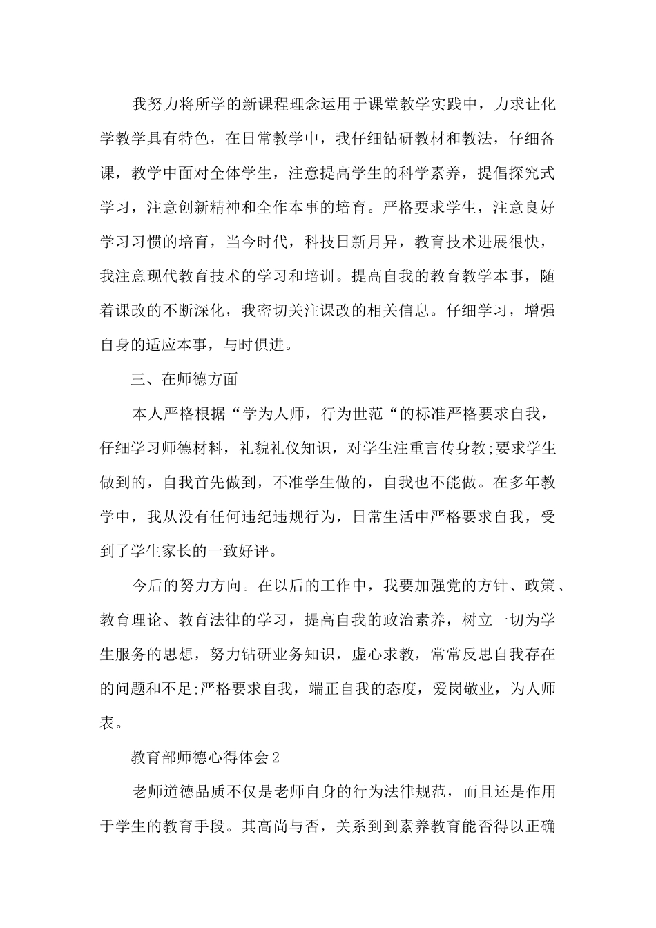 教育部师德心得体会_第2页