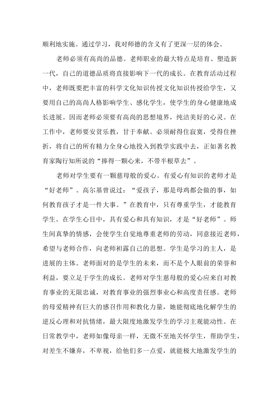 教育部师德心得体会_第3页