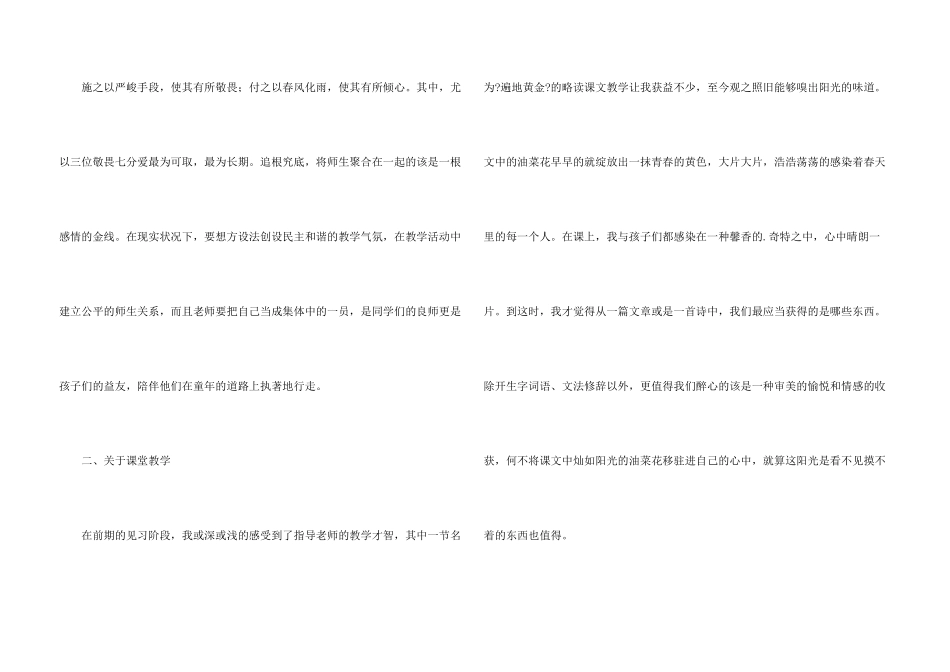 教育顶岗实习阶段的教学总结_第3页