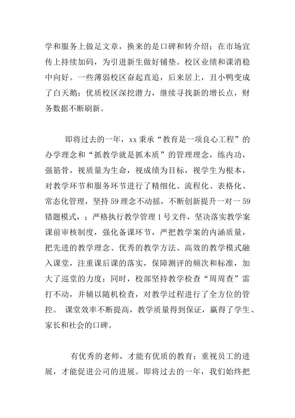 教育集团2024年会讲话材料_第2页