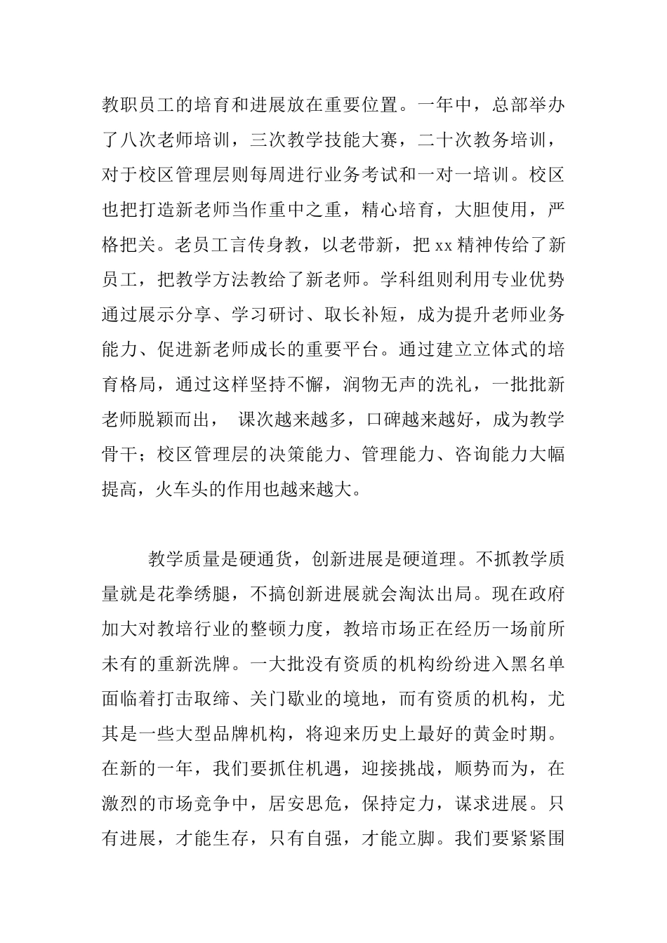 教育集团2024年会讲话材料_第3页