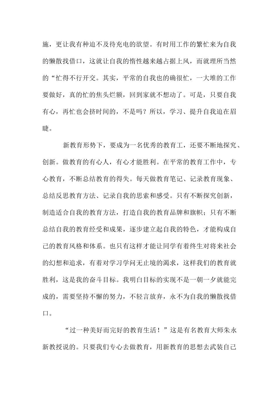 教育随笔：用新教育思想武装自己_第2页