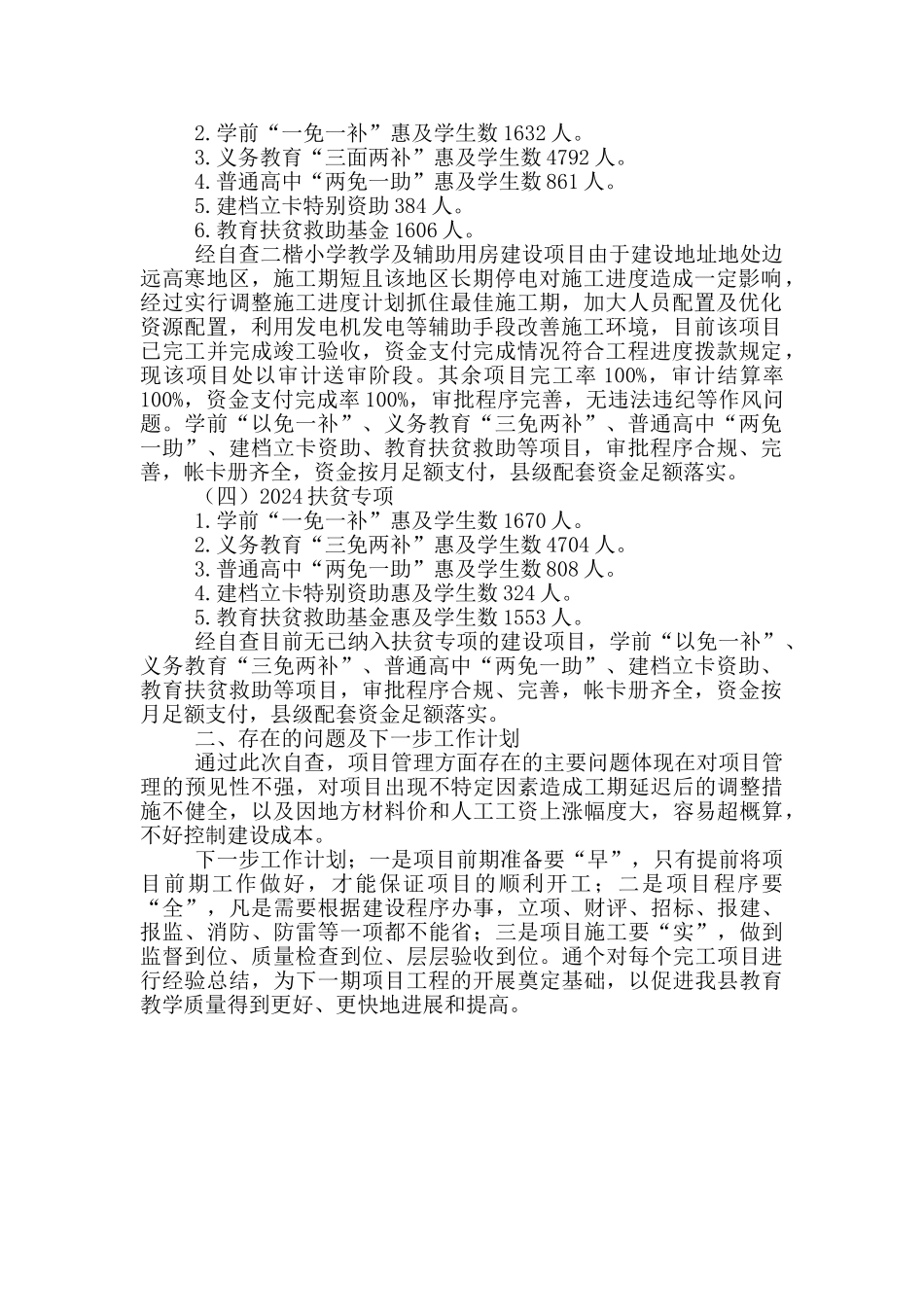 教育重大工程建设项目实施情况自查总结_第2页