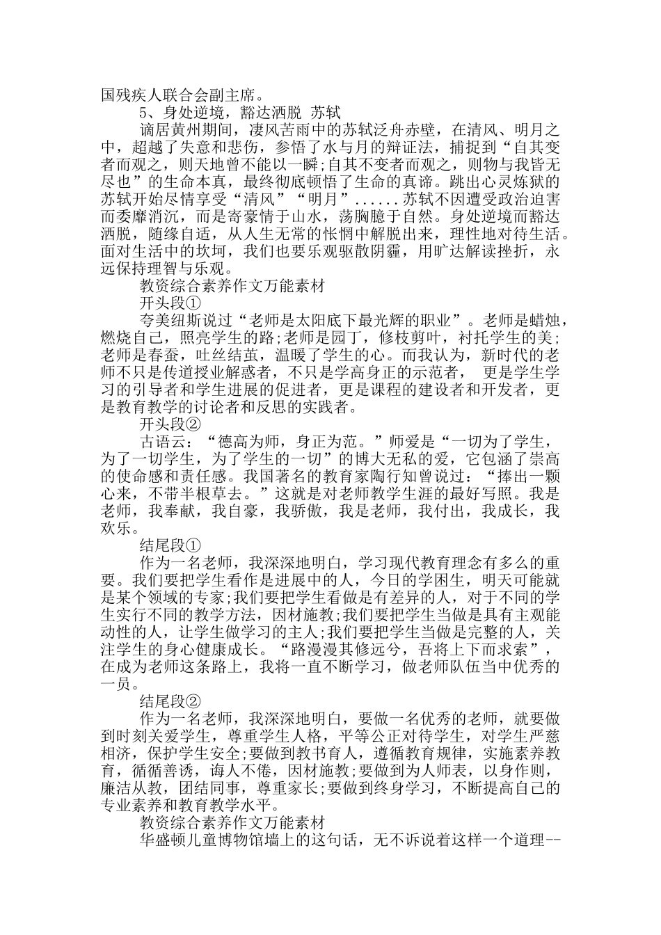 教资综合素质作文万能素材_第2页