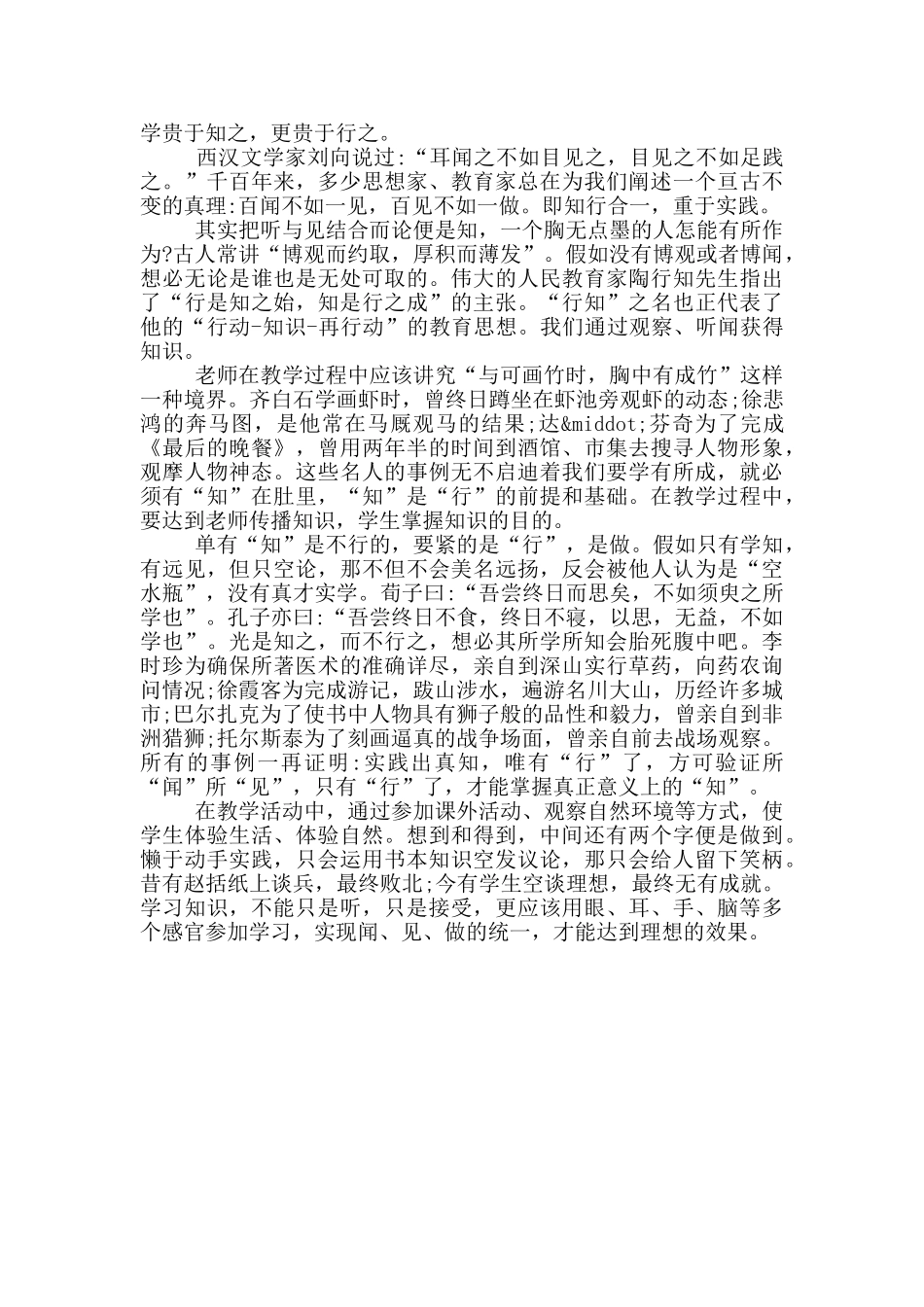 教资综合素质作文万能素材_第3页