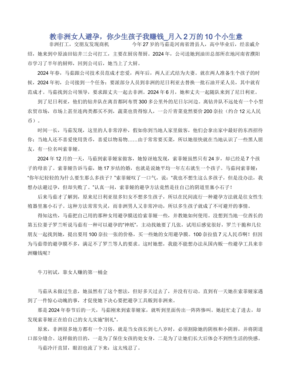 教非洲女人避孕，你少生孩子我赚钱_第1页