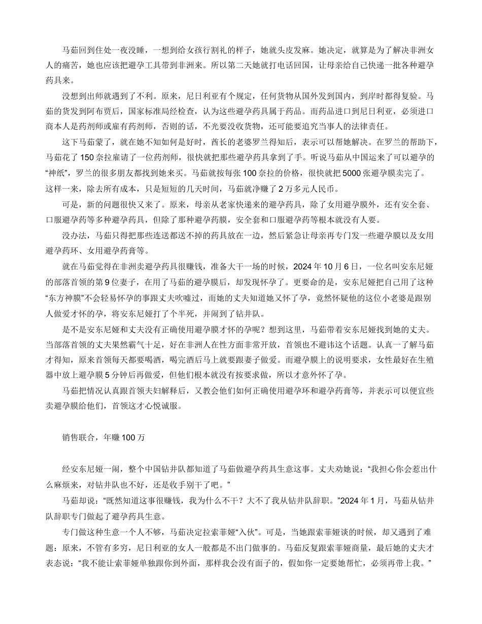 教非洲女人避孕，你少生孩子我赚钱_第2页