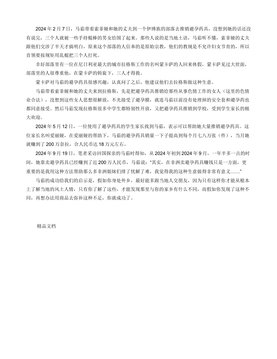 教非洲女人避孕，你少生孩子我赚钱_第3页