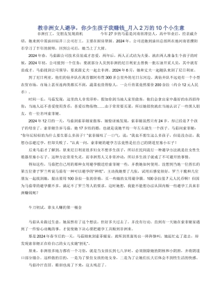 教非洲女人避孕，你少生孩子我赚钱