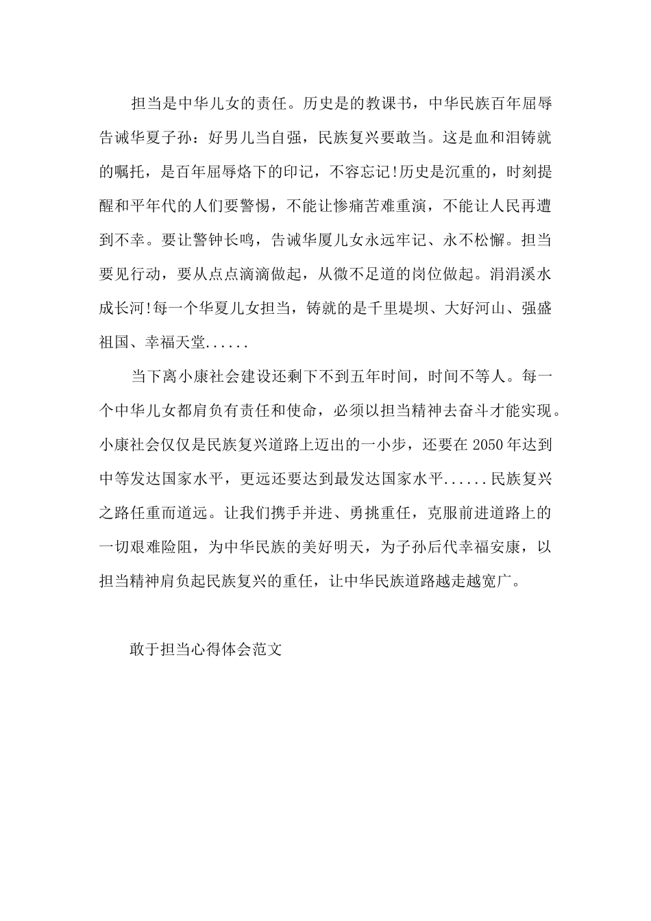 敢于担当心得体会范文五篇_第3页