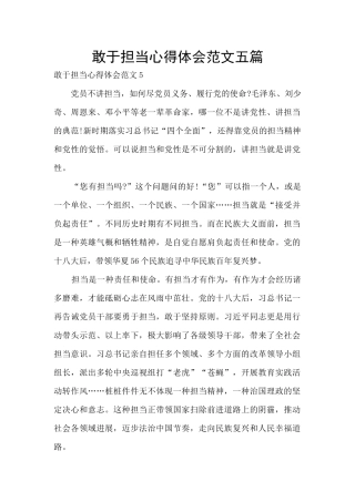 敢于担当心得体会范文五篇