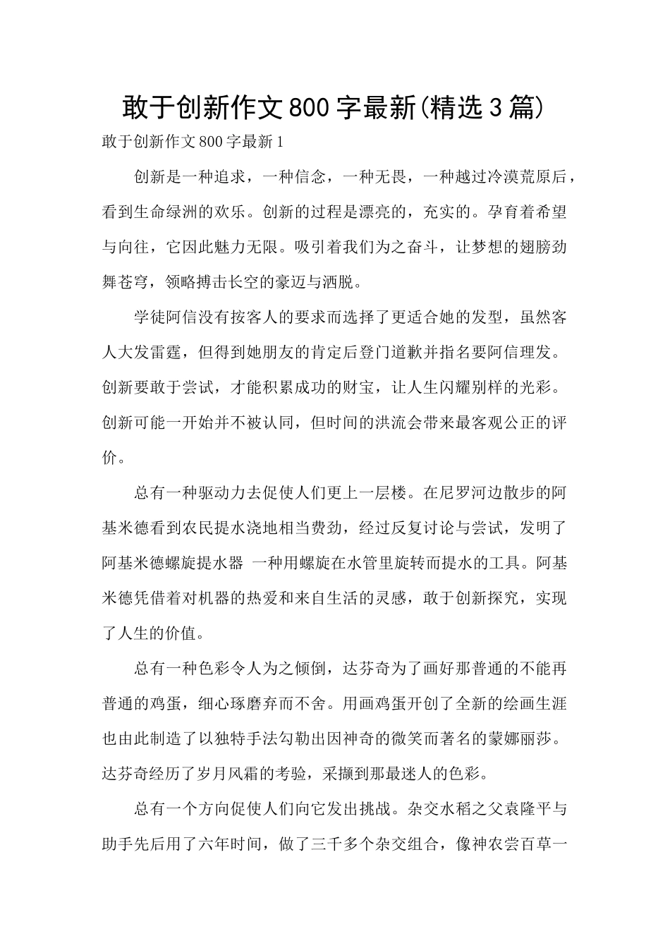 敢于创新作文800字最新_第1页