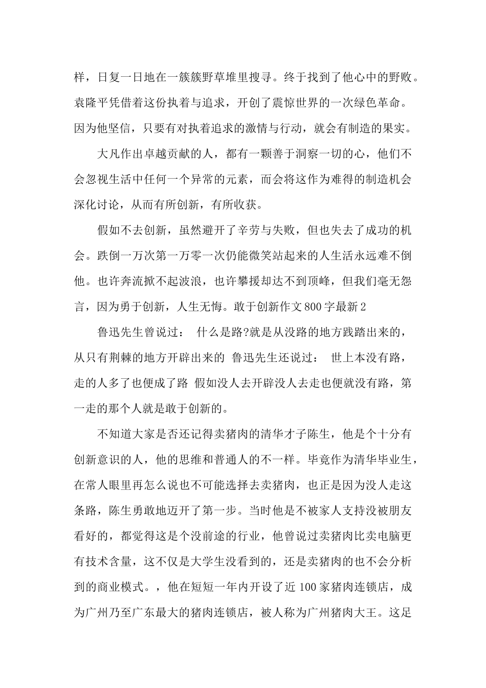 敢于创新作文800字最新_第2页